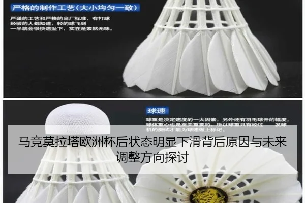 马竞莫拉塔欧洲杯后状态明显下滑背后原因与未来调整方向探讨